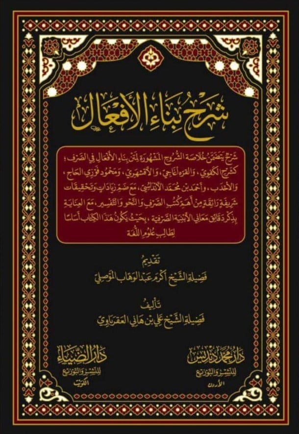 Şerh Bina - شرح بناء الأفعالDarüz ZiyaFıkıh