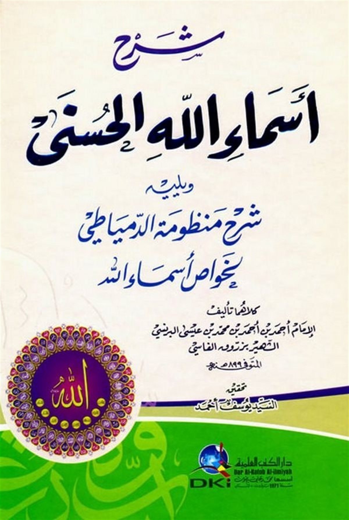 Şerh Esmaüllahil HüsnaDarü'l-Kütübi'l-İlmiyyeKelam ve Akaid