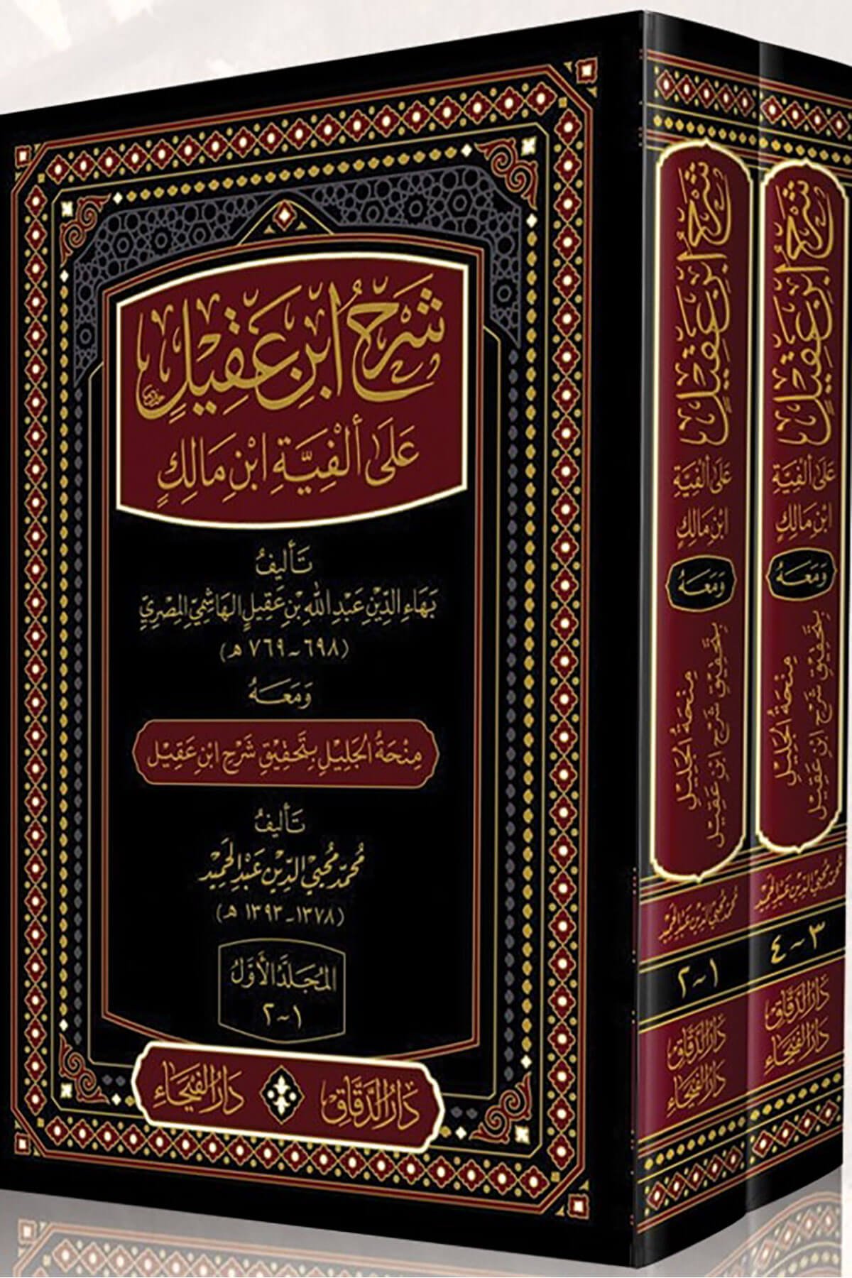 Şerh İbn Akil Ala Elfiyet  İbn Malik 2 Cilt   -  شرح ابن عقيل على ألفية ابن مالكDar'ül FeyhaNahiv