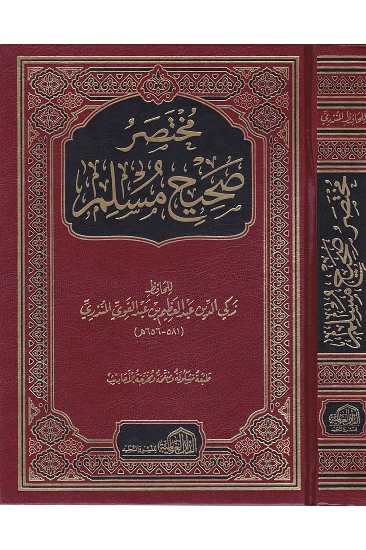 Şerh Manzumetil - Beykuniyye Fi İlmi Mustalahil - Hadis   -  شرح المنظومة البيقونية في علم مصطلح الحديثDarül İhsan lin Neşr vet TevziHadis