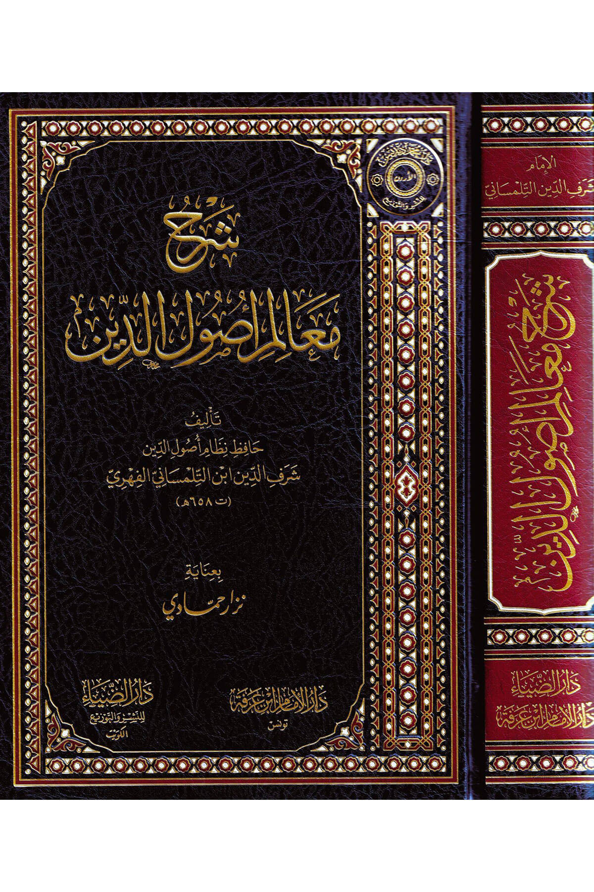 Şerh  Meailm Usulu Din - شرح معالم أصول الدين Darüz ZiyaMuhtelif Ürünler