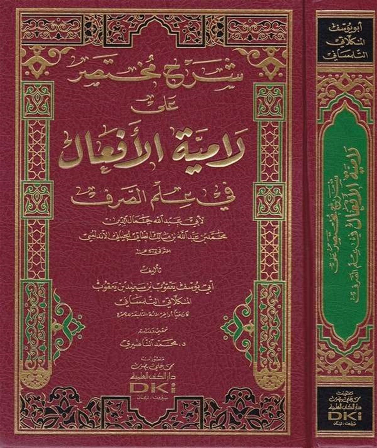 Şerh Muhtasar Alel Emyetil Efal Fi İlmus SarfDarü'l-Kütübi'l-İlmiyyeArap Edebiyatı