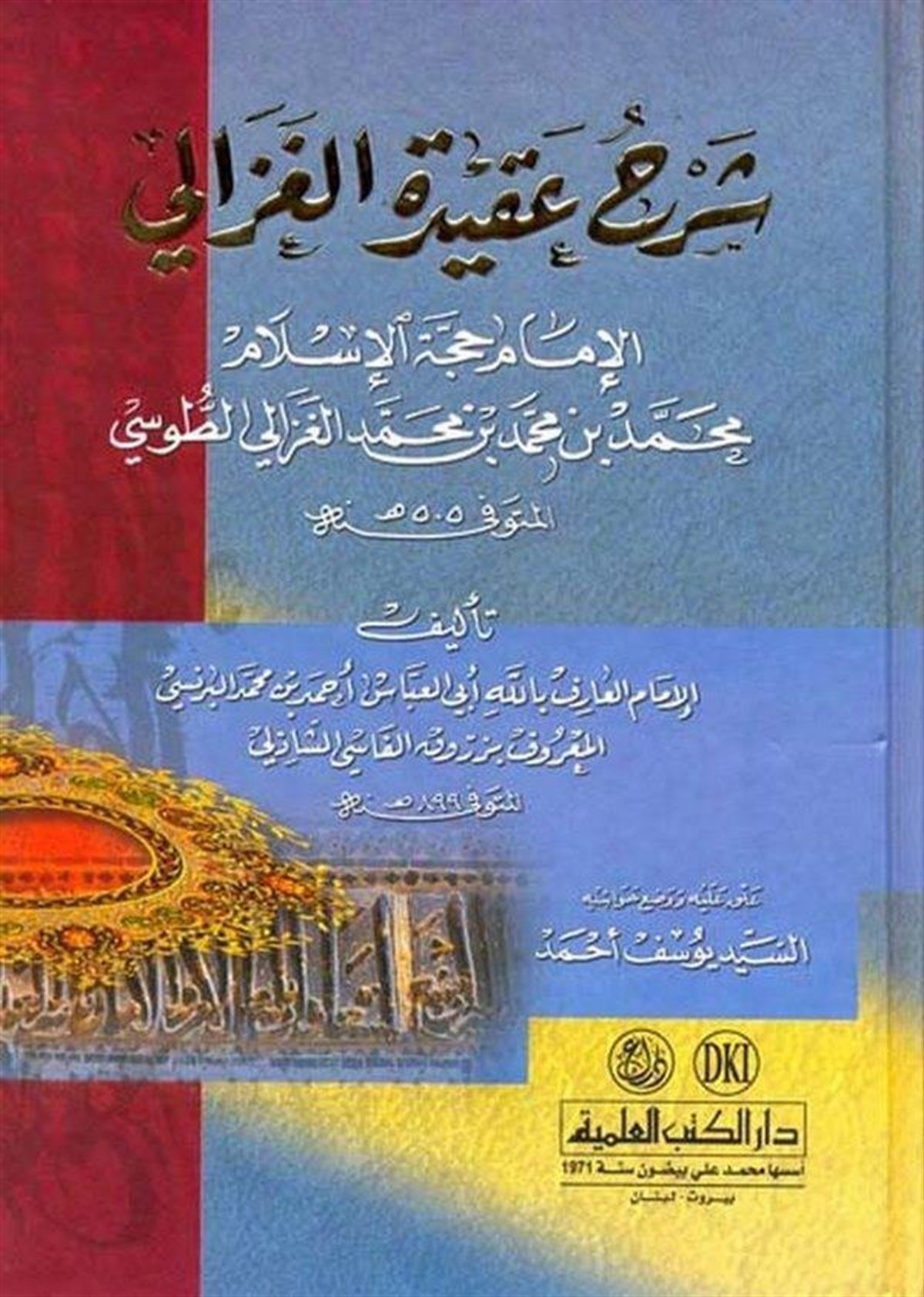 Şerhu Akideti’L Gazzali-Darü'l-Kütübi'l-İlmiyyeKelam ve Akaid