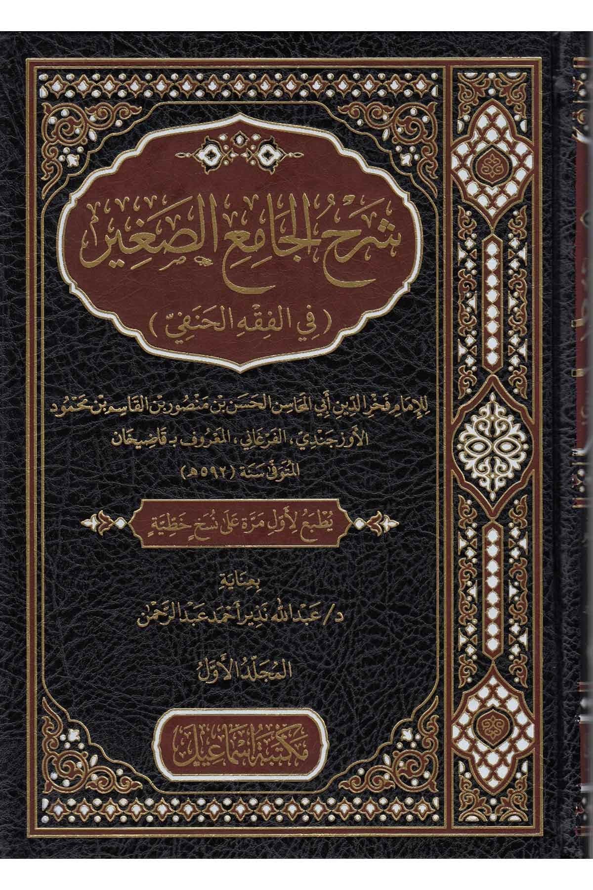 Şerhu Cami̇u Sagi̇r - شرح الجامع الصغيرMektebetu İsmailHadis