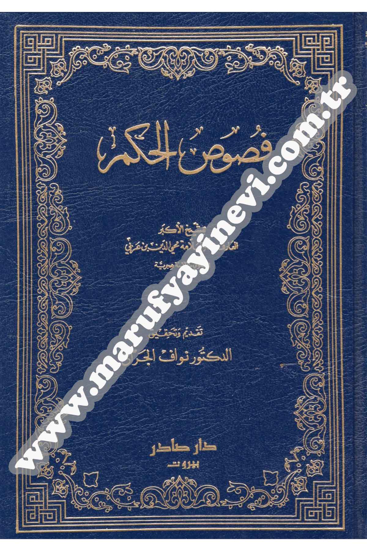 Şerhu Fususi'L-Hikem |  فصوص الحكمDar'ül SadırTasavvuf