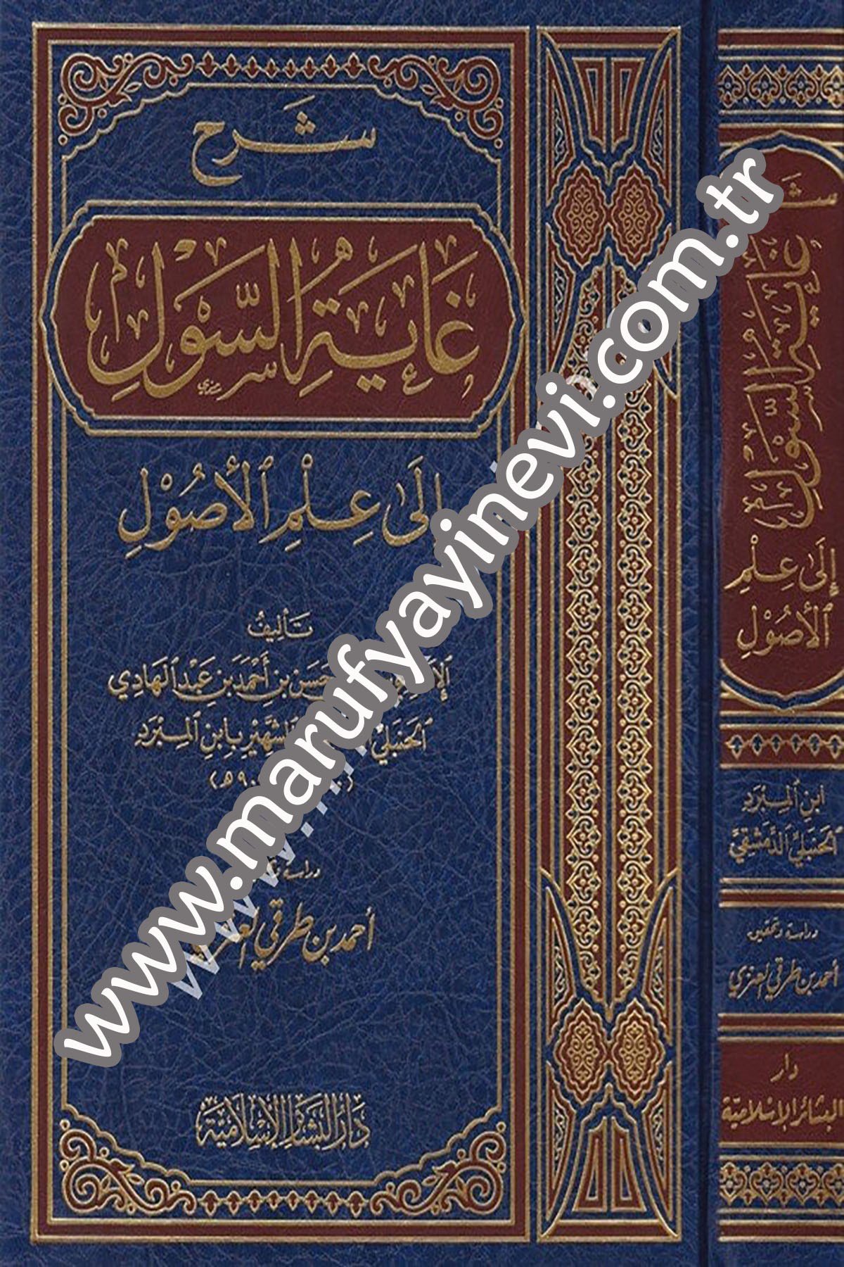 Şerhu Gayetis Sul ila İlmil Usul 1CiltDar'ül Beşairil İslamiyyeFıkıh İlmi Usulu