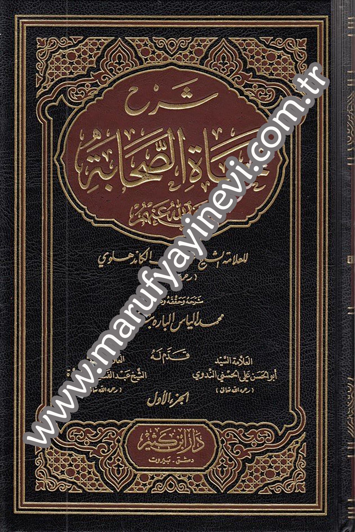 شرح حياة الصحابة