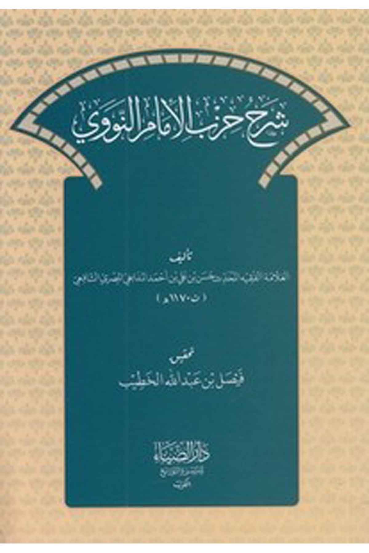 Şerhu Hizbil imam en Nevevi-شرح حزب الامام النوويDarüz ZiyaTasavvuf