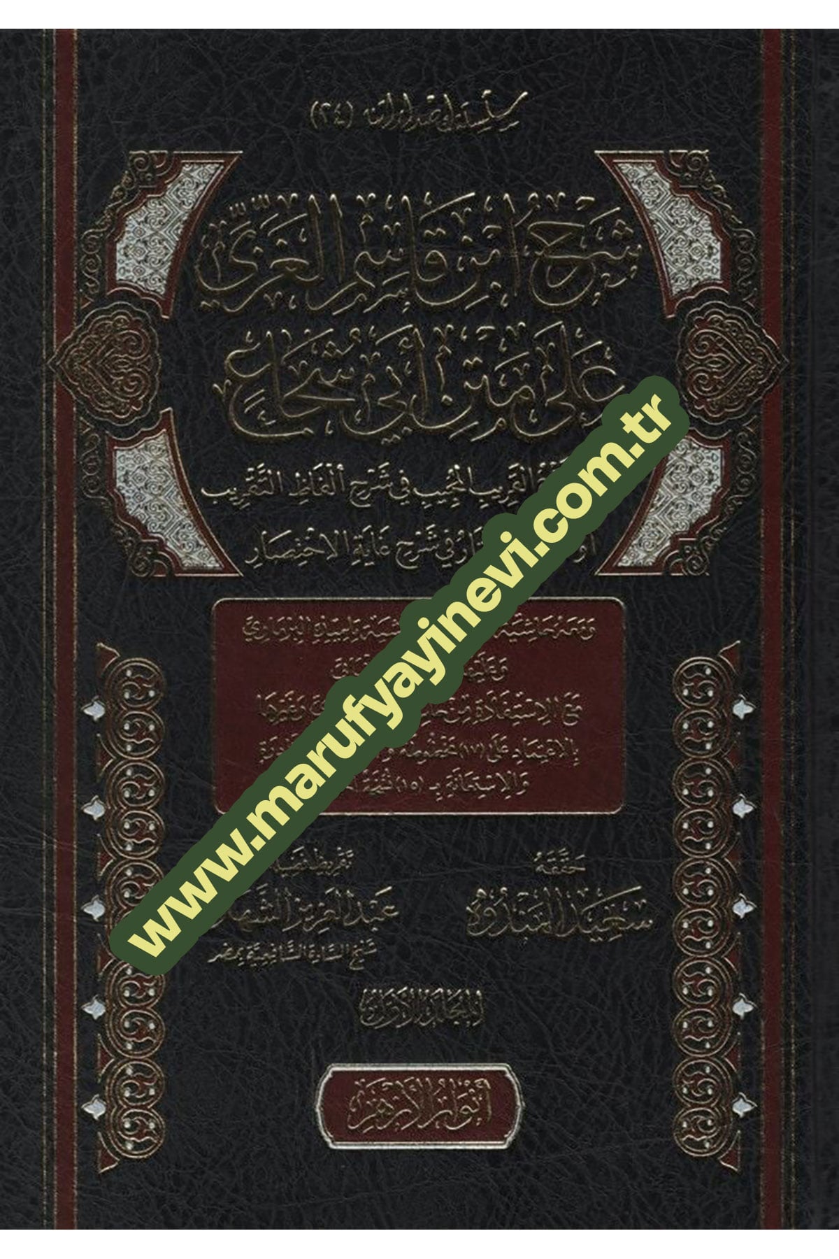 Şerhu İbn Kasım El-Gazzi Ala Metni Ebi Şüca 5 Cilt -  شرح ابن قاسم الغزيDar Envarul EzherŞafii Fıkhı