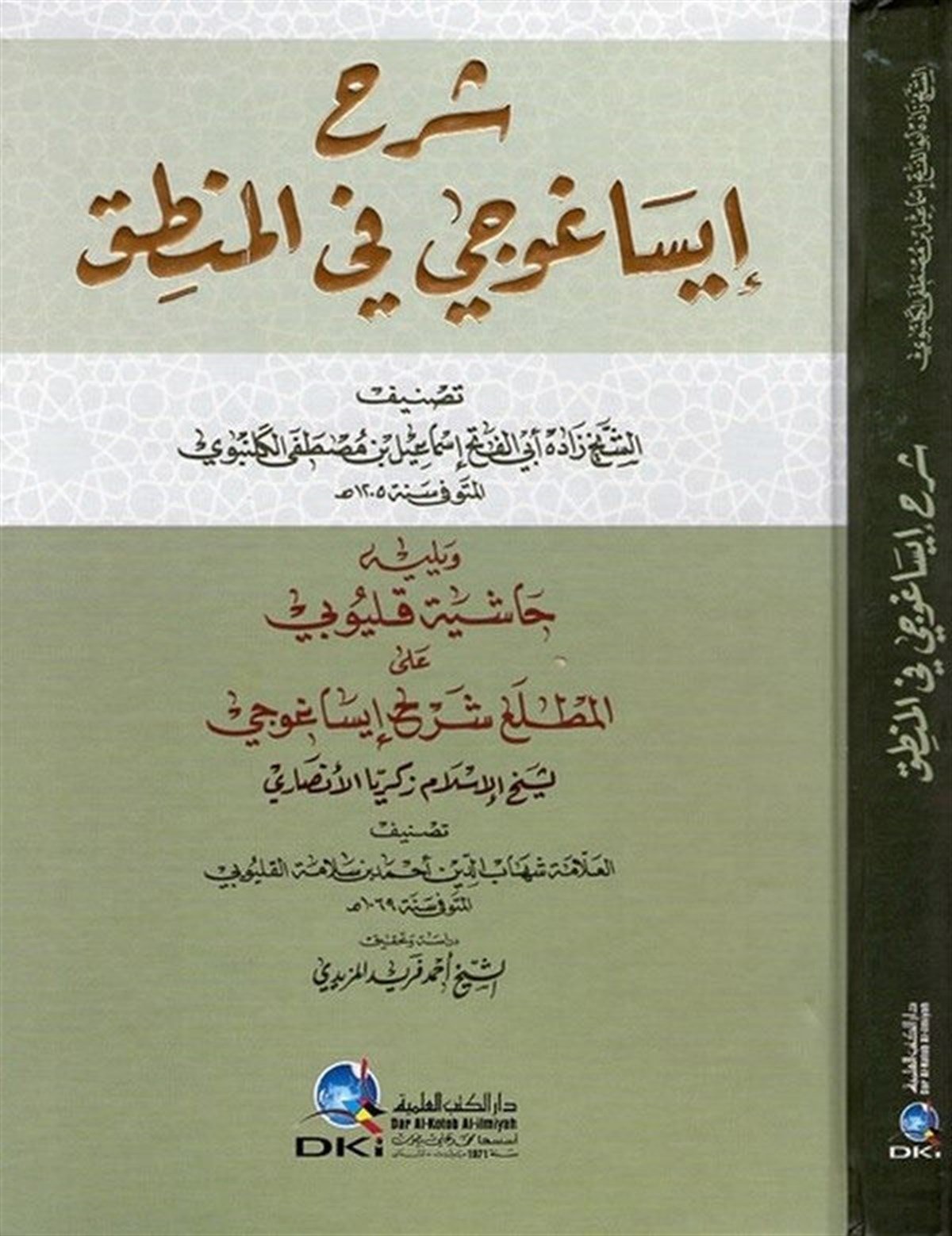 Şerhu İsaguci Fil Mantık-Darü'l-Kütübi'l-İlmiyyeMantık