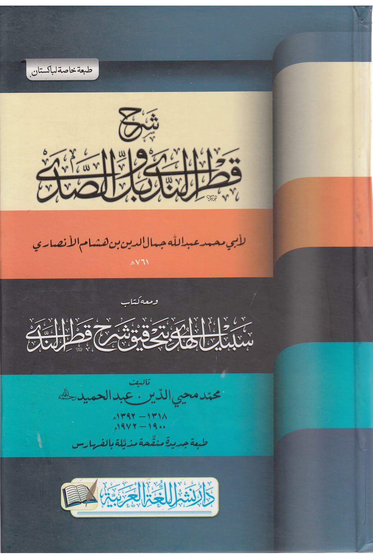 Şerhu Katru Neda (Büşra)-شرح قطر الندىMektebet'ül BüşraMuhtelif Ürün