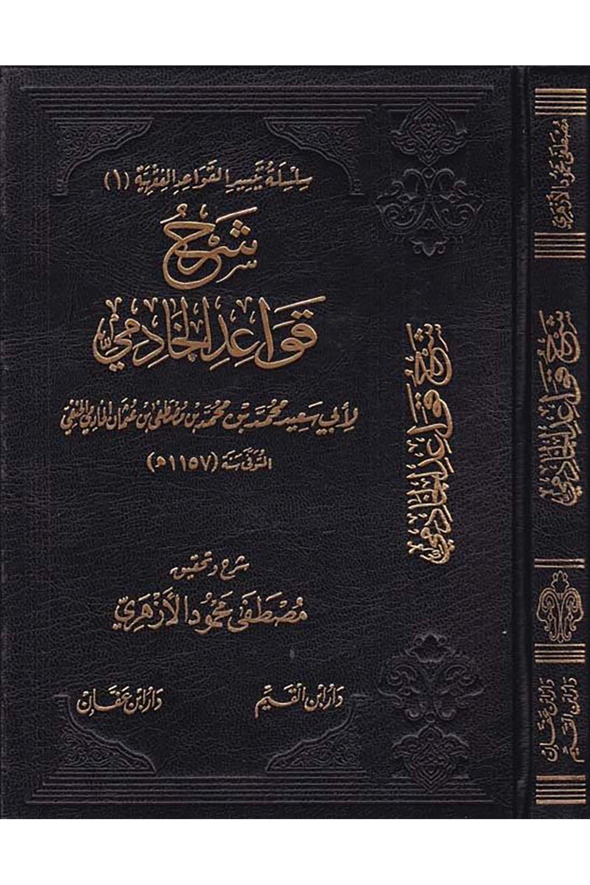 Şerhu Kavâidi'l-Hâdimi - شرح قواعد الخادمي Daru İbn Affan - دار ابن عفانFıkıh Usulü