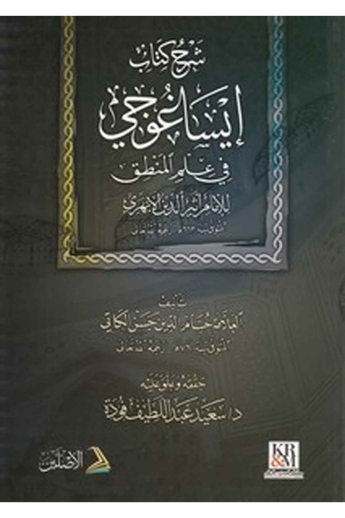 Şerhu kitabi İsaguci fi ilmil mantık lil imam Esirüddin el Ebheri-شرح كتاب ايساغوجي في علم المنطق للامام اثير الدين الابهريDarül AsleynMantık