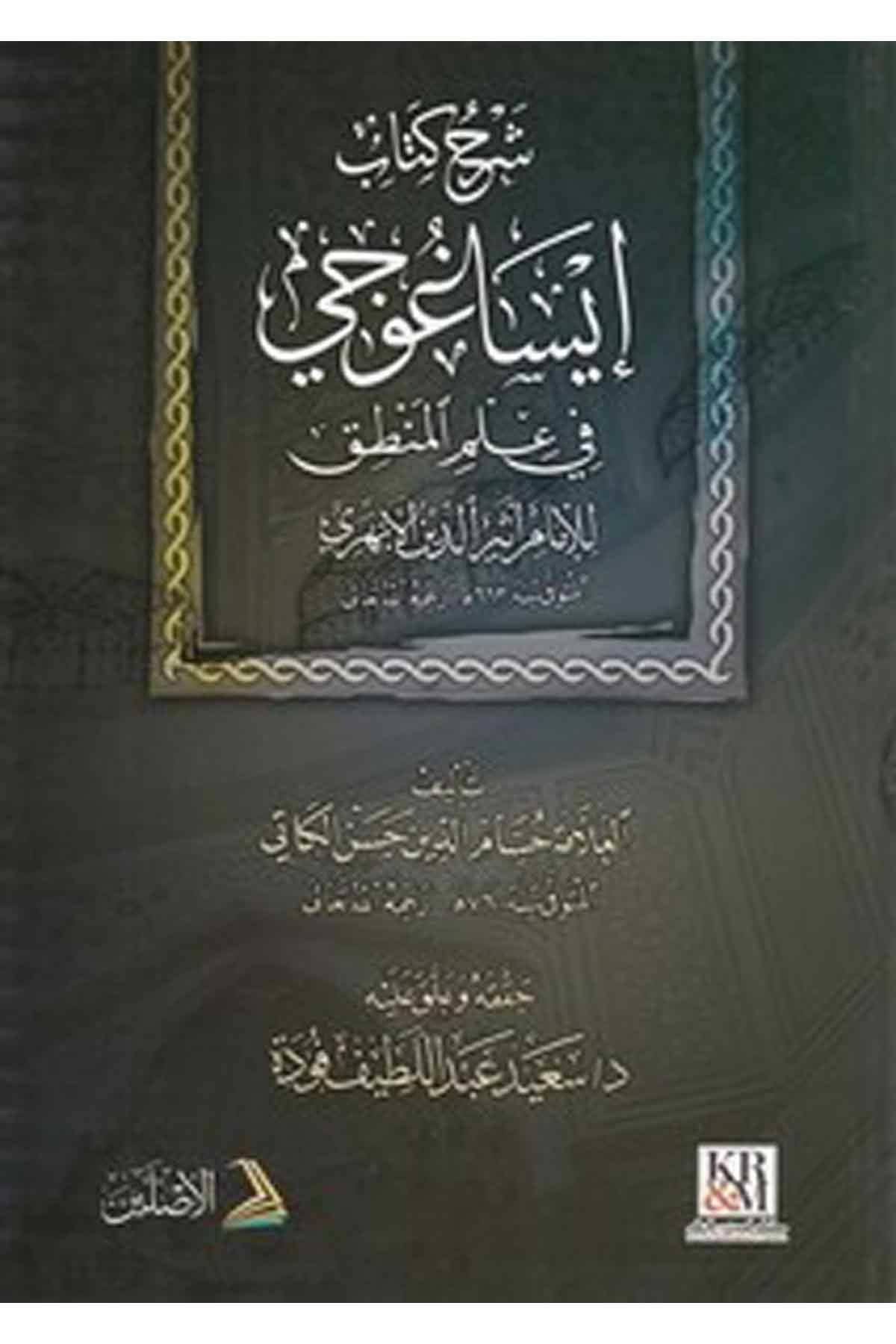 Şerhu Kitabi İsaguci Fi İlmil Mantık Lil İmam Esirüddin El Ebheri - شرح كتاب ايساغوجي في علم المنطق للامام اثير الدين الابهريDarül AsleynMuhtelif Ürün