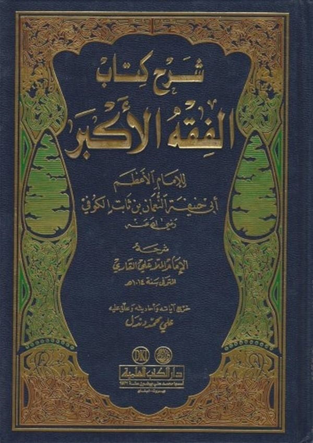 Şerhu Kitabil Fıkhil EkberDarü'l-Kütübi'l-İlmiyyeKelam ve Akaid