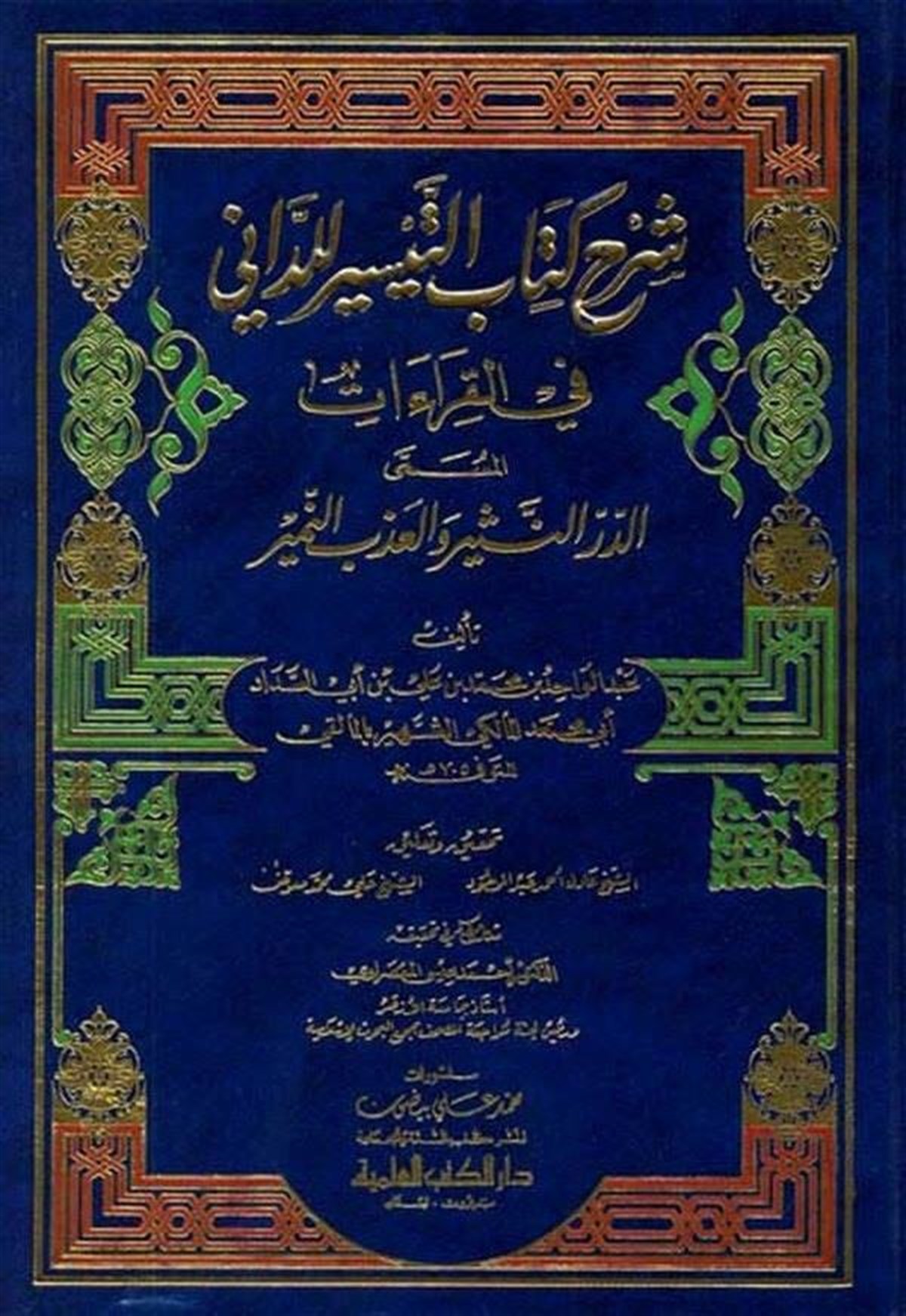 Şerhu Kitabit Teysir Lid Dani Fil Kıraat Dürrün Nesr Vel Azbin Nemr-Darü'l-Kütübi'l-İlmiyyeKıraat