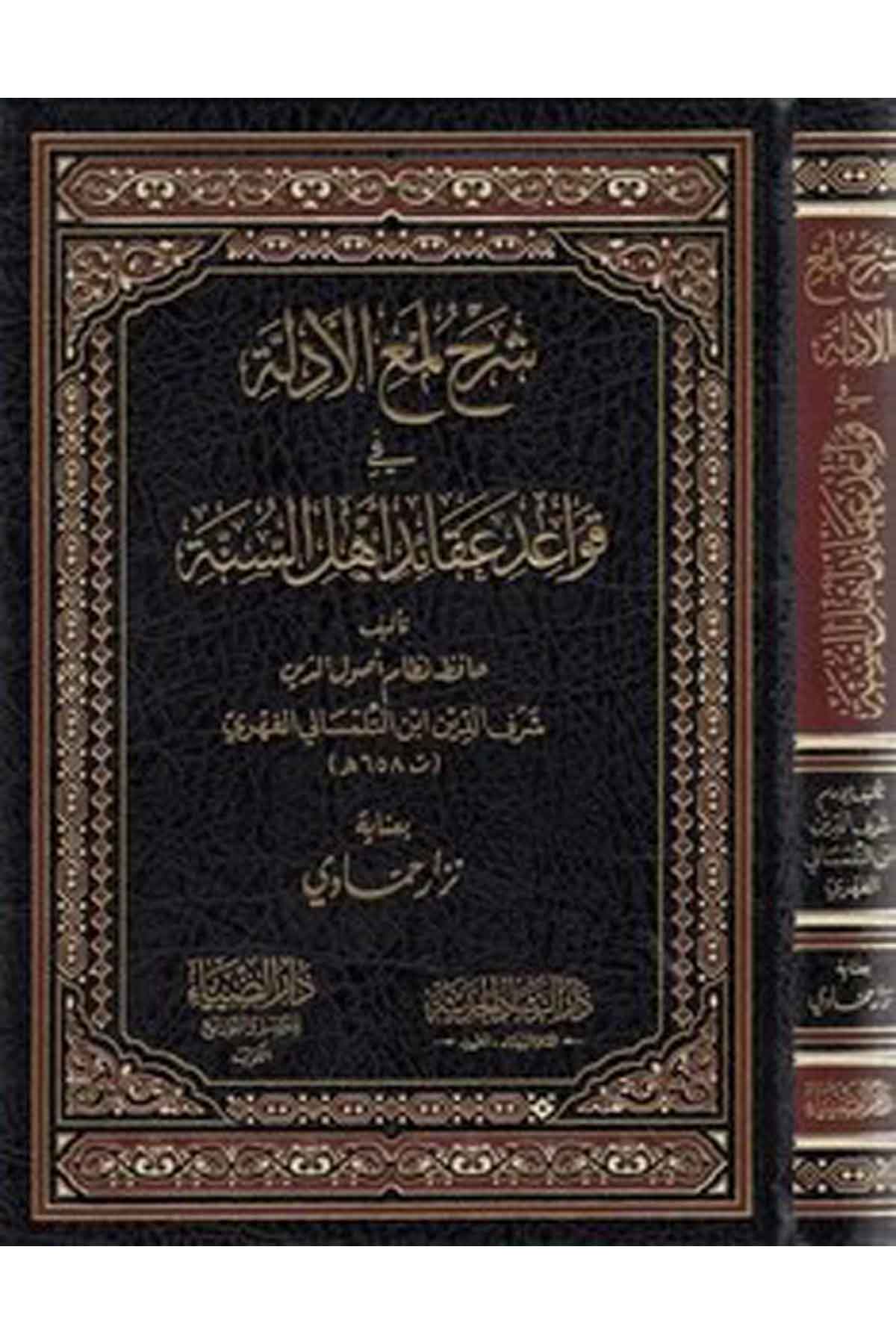 Şerhu Lümaül edille fi kavaidi akaidi Ehlis Sünne-شرح لمع الأدلة في قواعد عقائد أهل السنةDarüz ZiyaKelam ve Akaid
