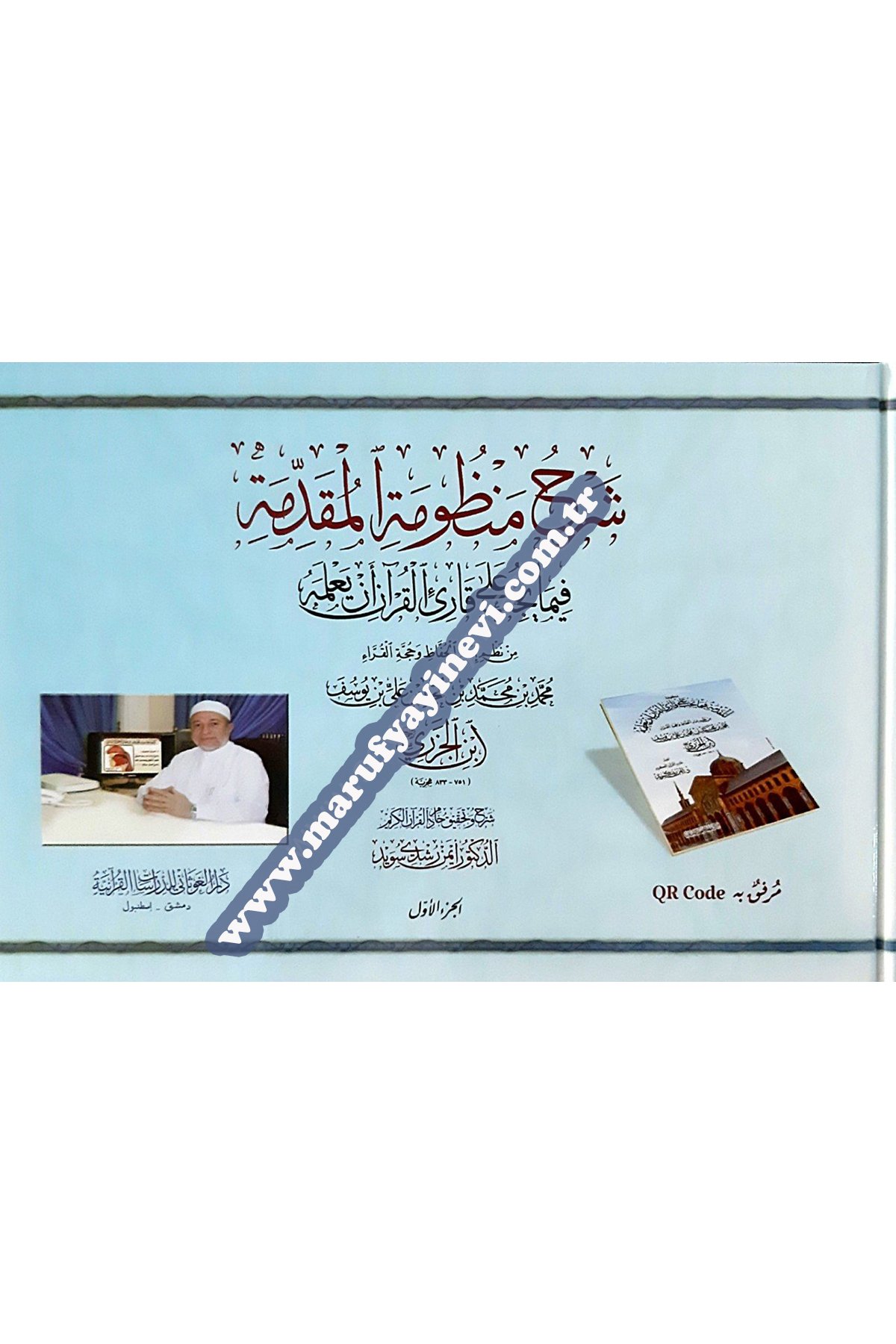 Şerhu Manzumeti'l MukaddimeDar'ül GavsaniKıraat