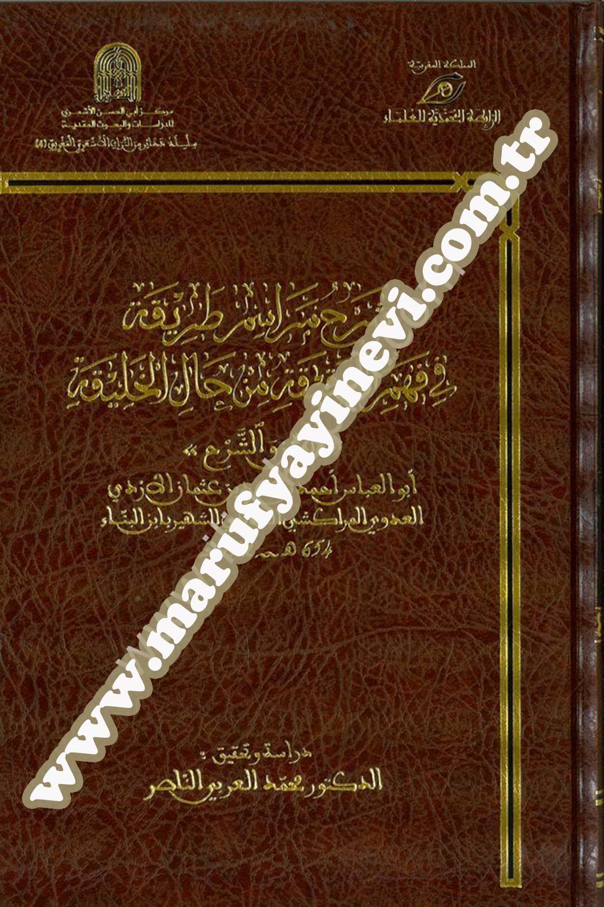 Şerhu Merasim Tarikatü Fi Fehmil Hakika Min Halil Halife
