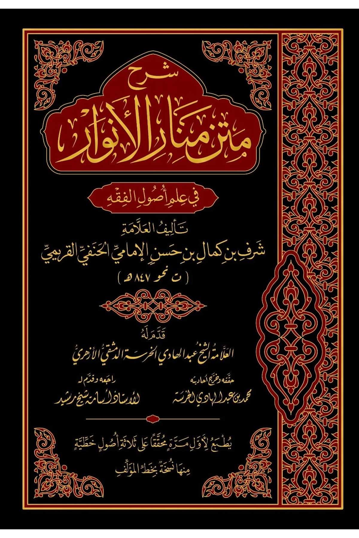Şerhu Metni Menari'l - Envar fi İlmi Usuli'l - Fıkh - شرح متن منار الأنوار في علم أصول الفقهDarul Alim Kureyşi - دار عالم قريشFıkıh Usulü