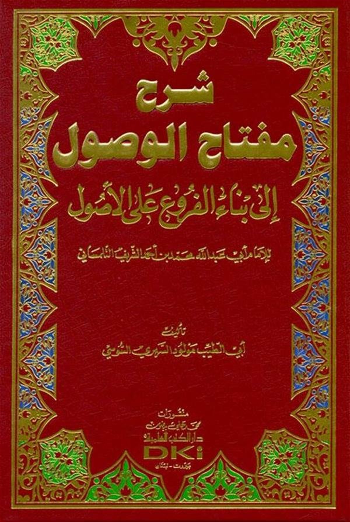 Şerhu Miftahil Vusul İla Binail Furui Alal UsulDarü'l-Kütübi'l-İlmiyyeFıkıh Usulü