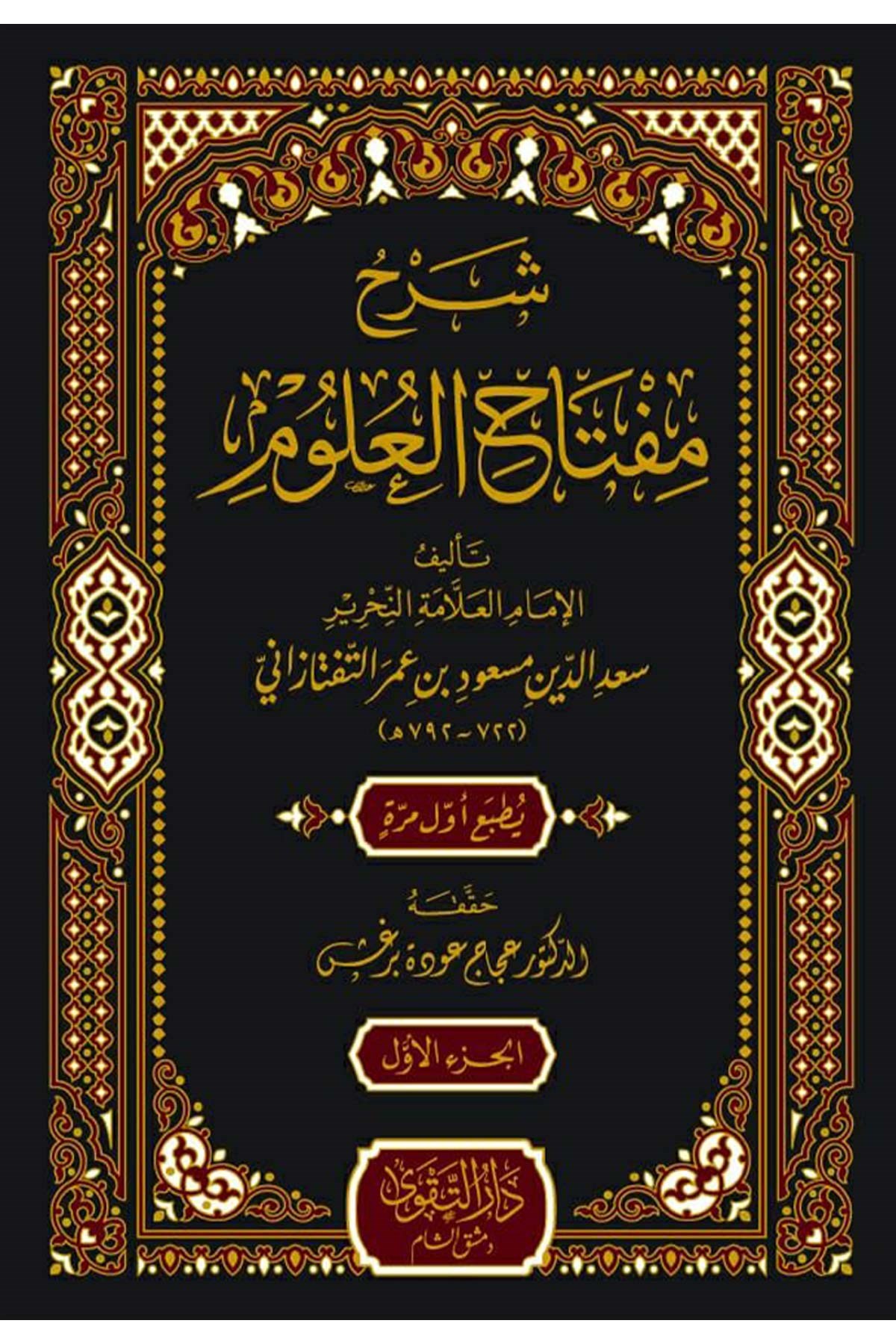 Şerhu Miftahul Ulum - شرح مفتاح العلومDarüt TakvaKelam ve Akaid