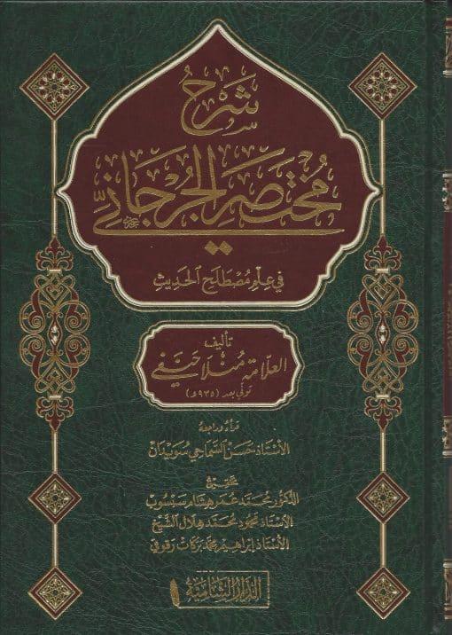 Şerhu Muhtasaril-Cürcani fi ilmi mustalahil-hadis - شرح مختصر الجرجاني في علم مصطلح الحديثEd - Darü'ş - ŞamiyyeHadis Usulü