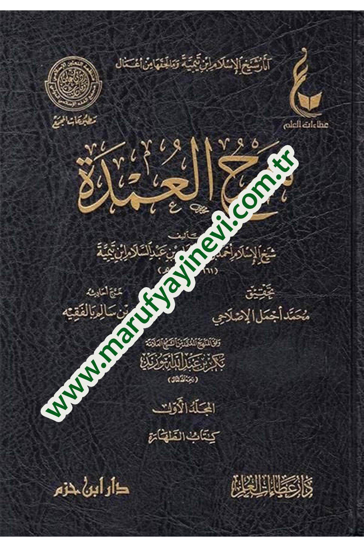 Şerhül-Umde vifkal-Menhecil-Mutemid mineş-Şeyh Bekr Ebu Zeyd - آثار شيخ الإسلام ابن تيمية وما لحقها من أعمال شرح العمدة وفق المنهج المعتمد من الشيخ بكر أبو زيدDar'ül İbn HazmHanbeli Fıkıh