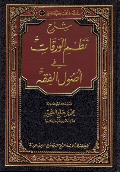 Şerhu Nazmil-Varakat Fi Usulil-Fıkh - شرح نظم الورقات في أصول الفقهMüessetü'ş-Şeyh Muhammed b. Salâh El-Useymîni'l-Hayriyye - مؤسسة الشيخ محمد بن صالح العثيمين الخيريةMuhtelif Ürünler