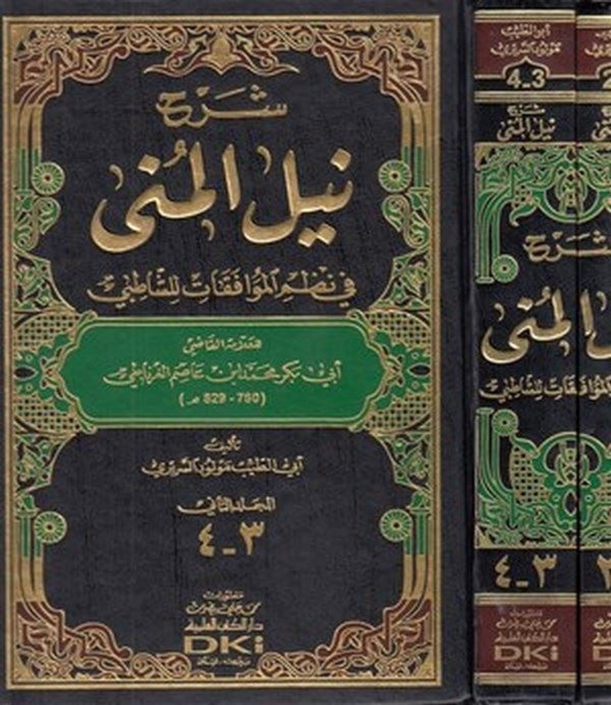 Şerhu Neylil Müna Fi Nazmil Muvafakat Liş Şatıbi Lil Allame El Kadi Ebi Bekr Muhammed İbn Asım El GırnatiDarü'l-Kütübi'l-İlmiyyeFıkıh Usulü