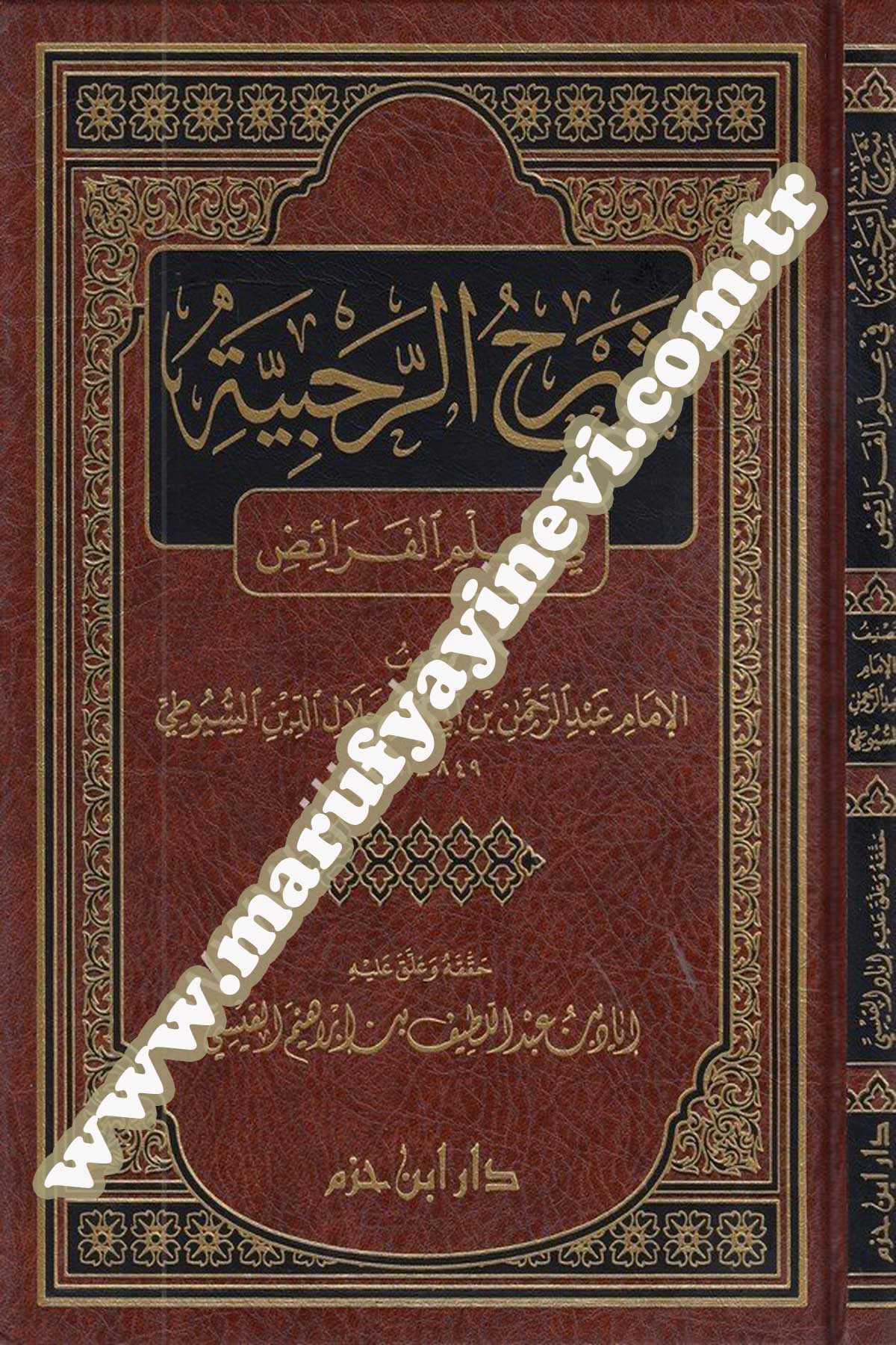 Şerhu Rahabiyyetü Fi İlmül Feraid
