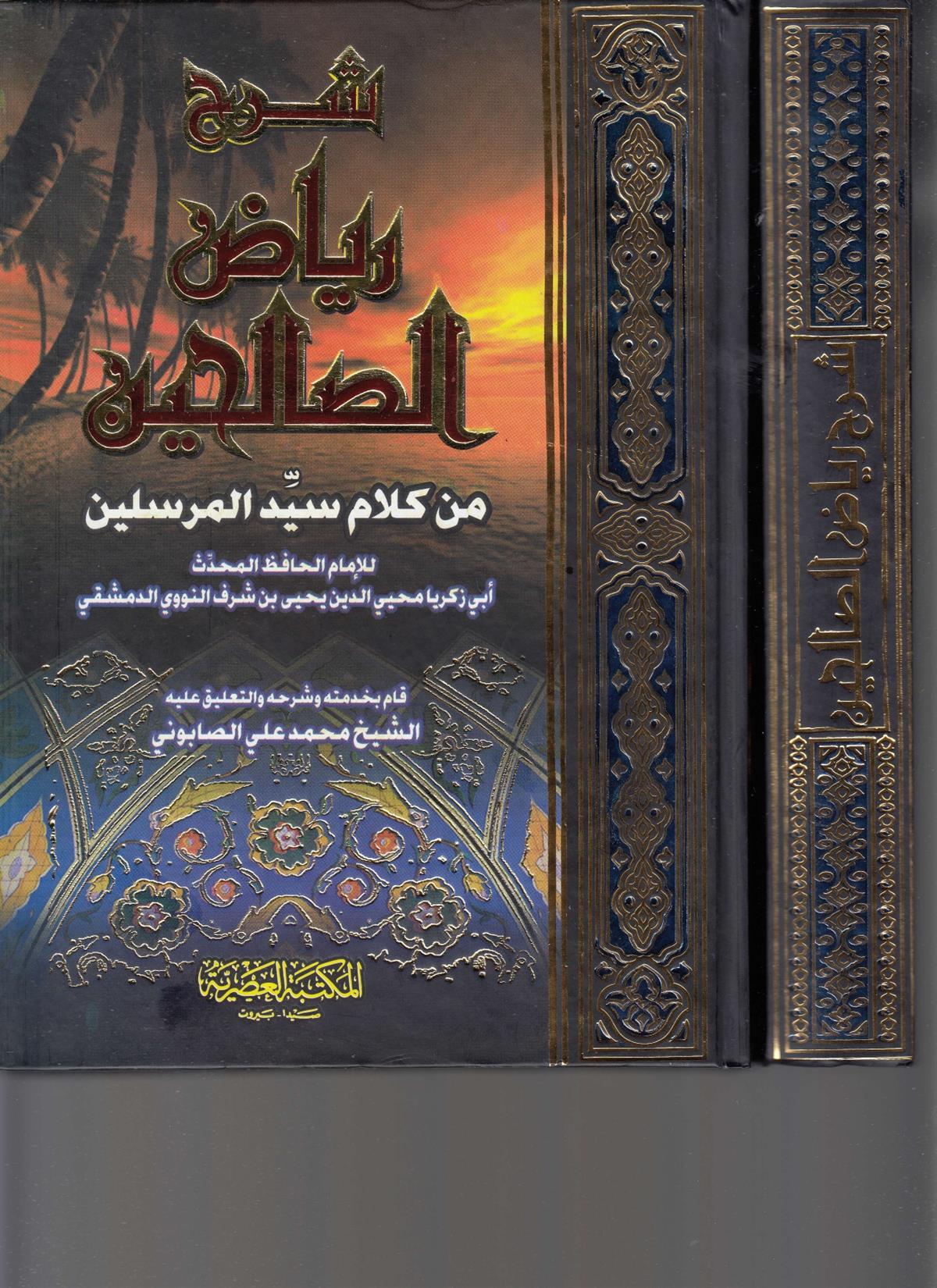 ŞERHU RİYAZİ'S-SALİHİN - شرح رياض الصالحينMektebetül AsriyyeTefsir