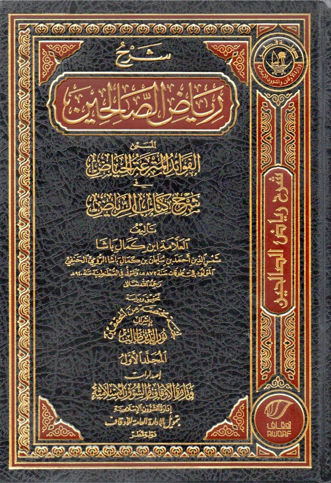 ŞERHU RİYAZÜ'S-SALİHİN - شرح رياض الصالحينDijital Baskı#DijitalBaskı