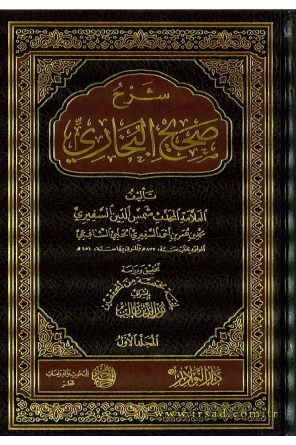 Şerhu Sahihül Buhari-شرح صحيح البخاريDarün NevadirHadis