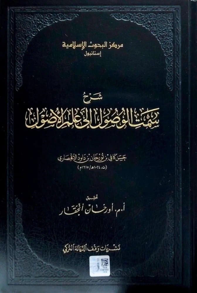 Şerhu Semtil Vüsul İla İlmil Usul - شرح سمت الوصول إلى علم الأصولDiyanet İşleri Başkanlığı YayınlarıFıkıh Usulü