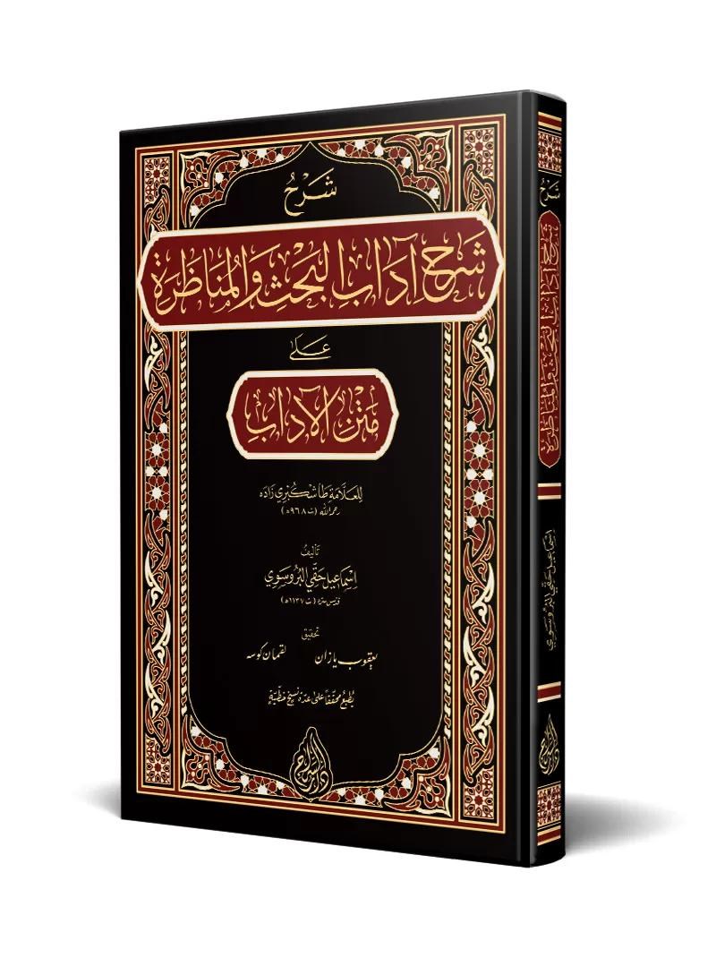 Şerhu Şerhi Adabil Bahs Vel Münazara; Yeni Dizgi - TahkikliSiraç YayıneviMuhtelif Ürünler