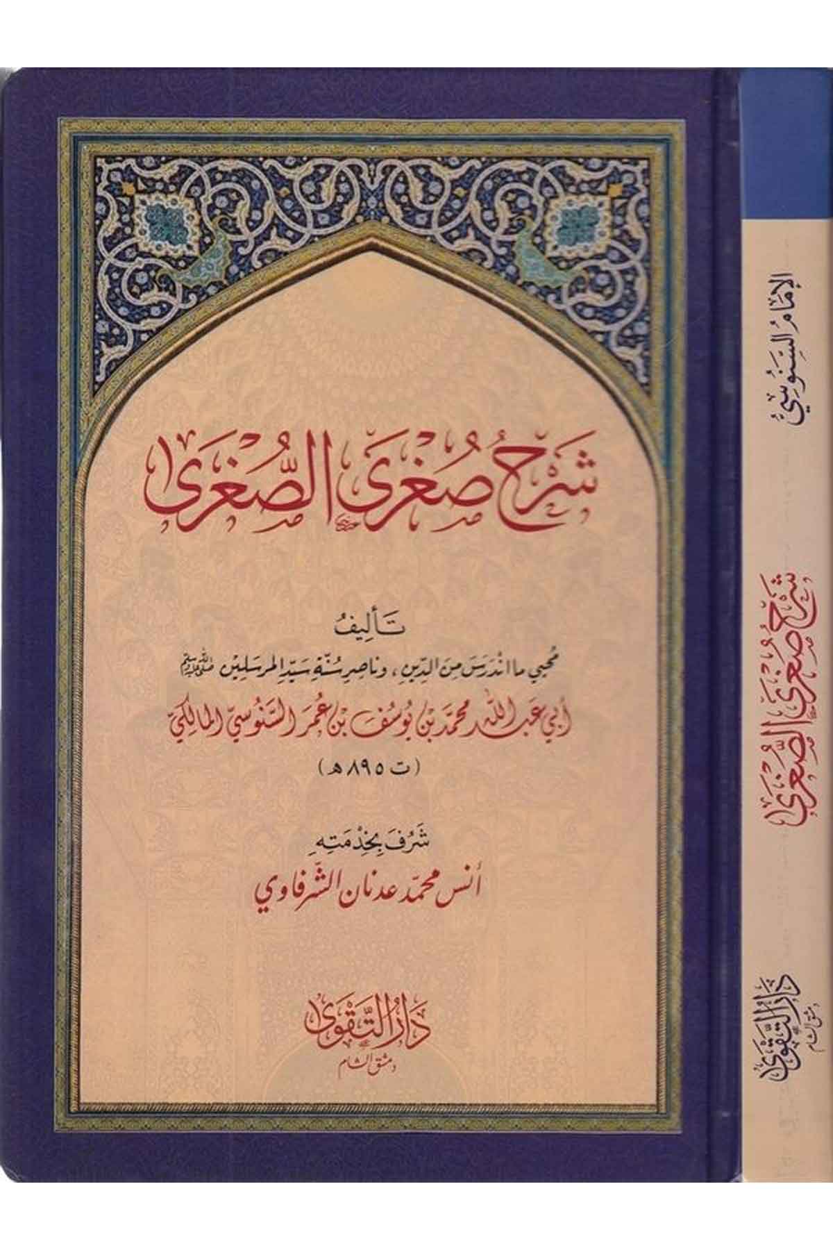 Şerhu Sugras sugra-شرح صغرى الصغرىDarüt TakvaKelam ve Akaid