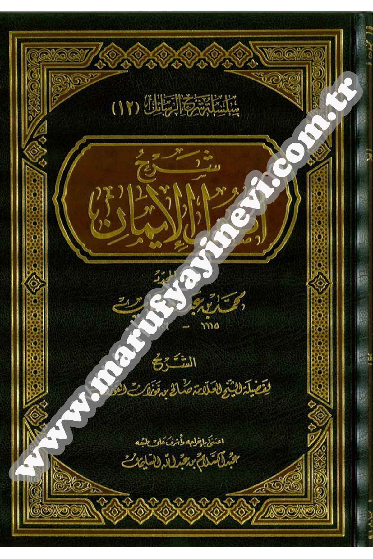 Şerhu Usulil İman lil İmamil Muceddid Muhammed b. Abdülvahab lil İmamil Muceddid Muhammed b. Abdülvahab 1 CiltRisaleti AlemiyyeKelam ve Akaid