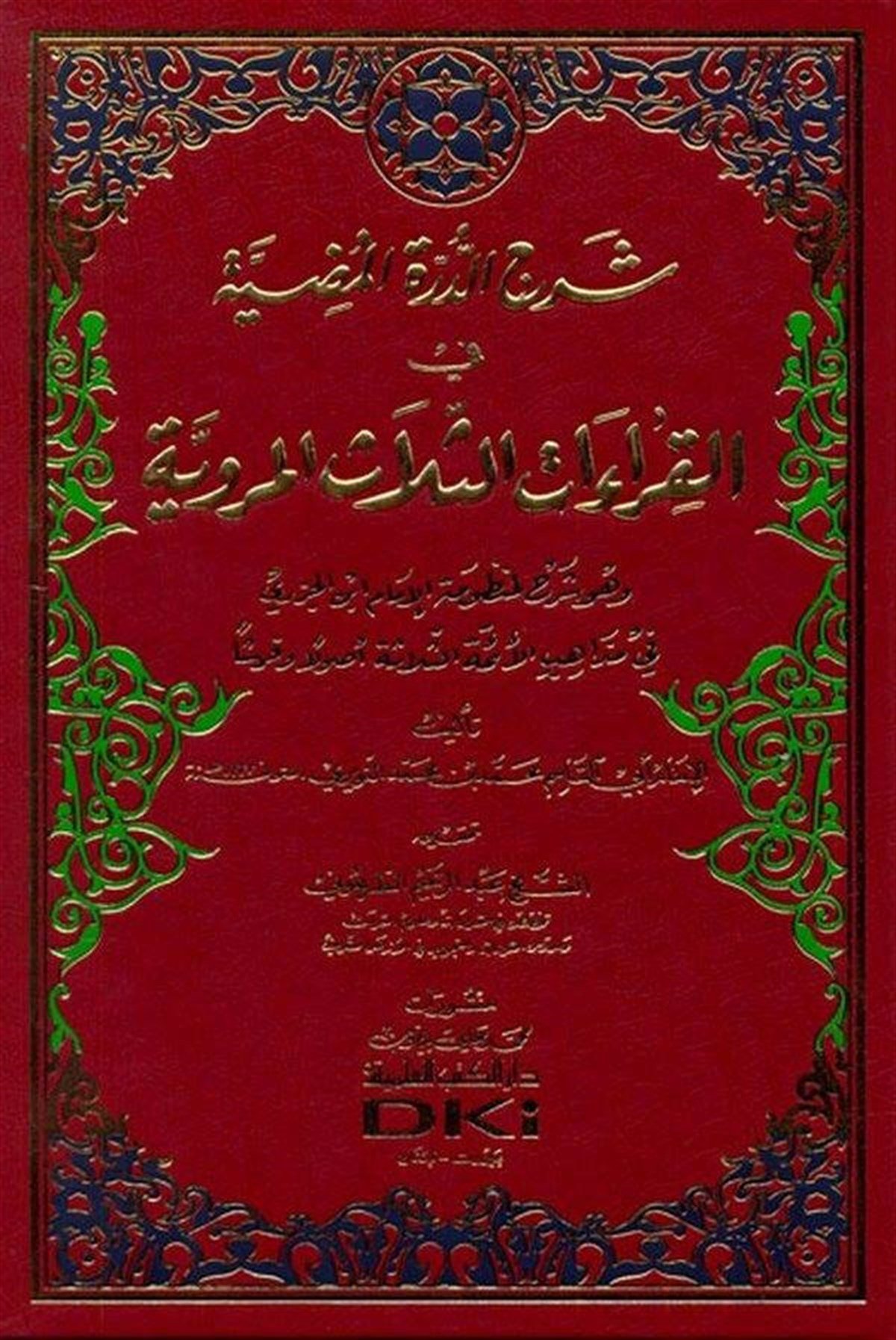 Şerhüd Dürretil Mudiyye Fil Kıraatis Selasil MerviyyeDarü'l-Kütübi'l-İlmiyyeKıraat