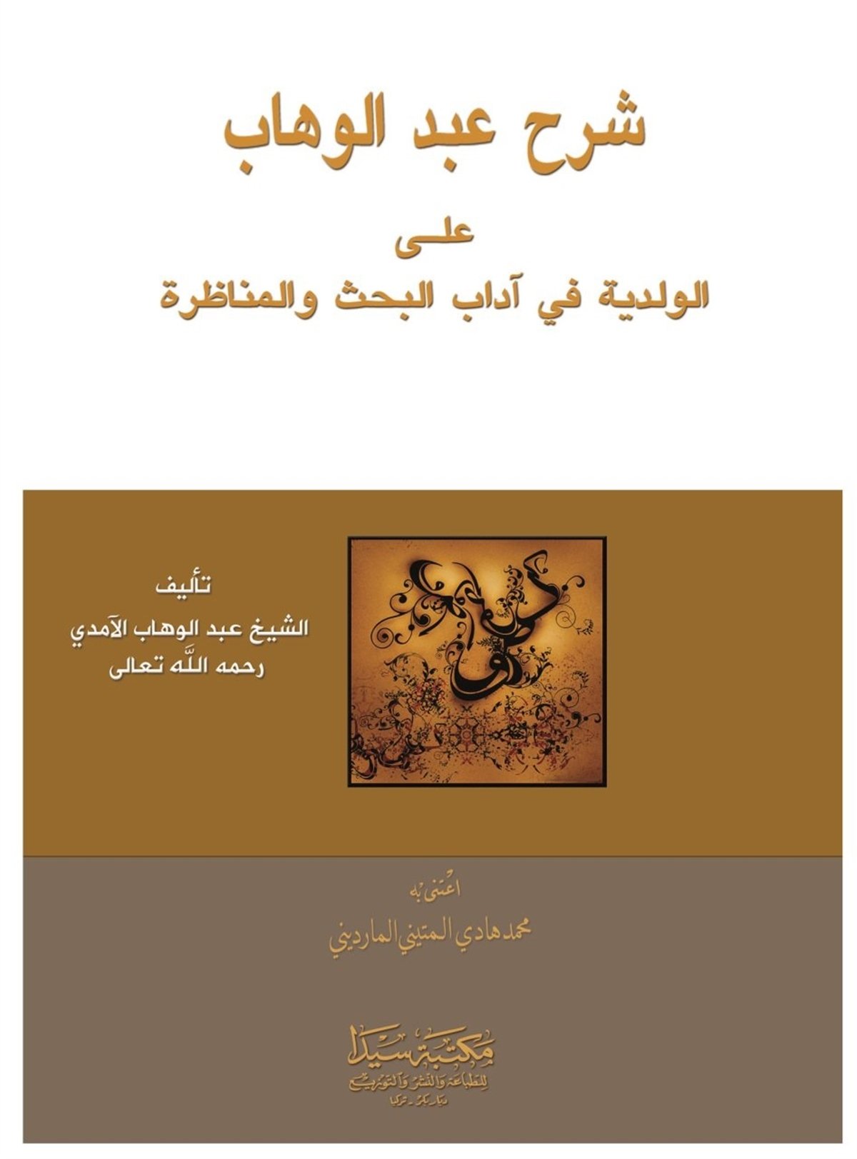 Şerhu'L Abdulvahab Ela VelediyeSeyda YayıneviMantık