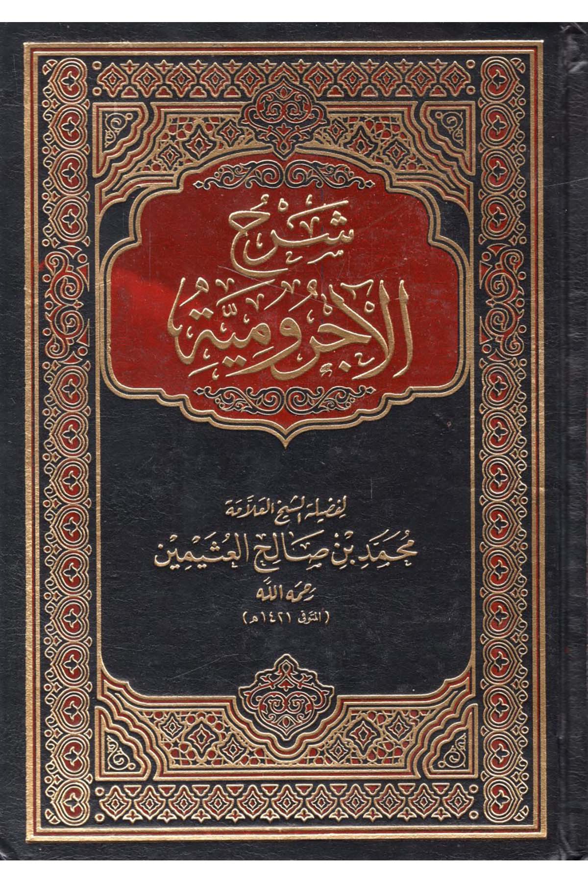 Şerhü'l-Acurrumiyye - شرح الآجرومية Darü'l-Ümme - دار الأمةArap Dili ve Edebiyatı