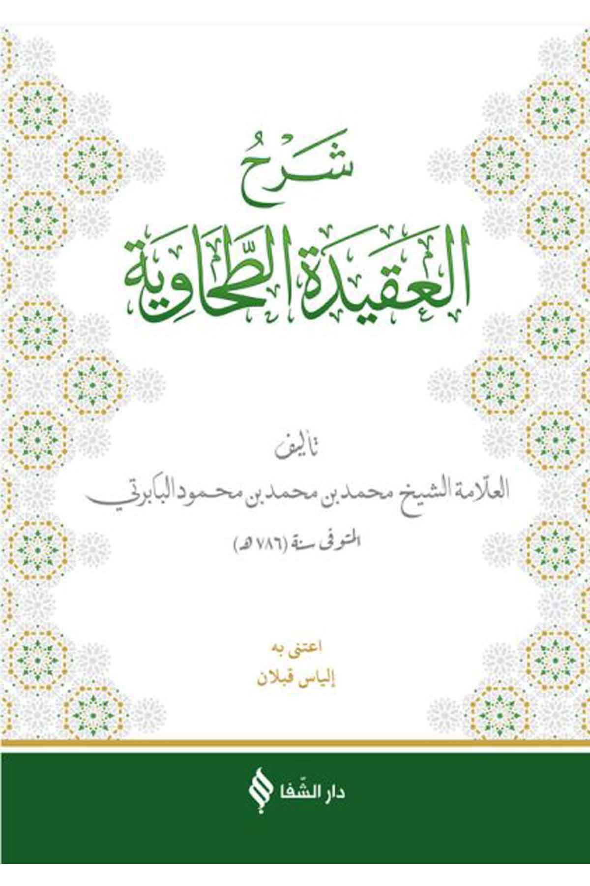 Şerhü'L Akîdetü'T Tahavî Baberti