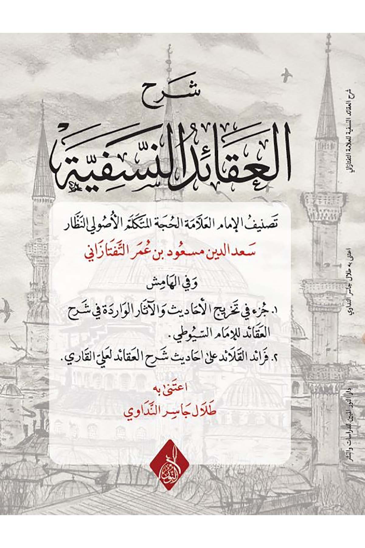 Şerhül Akaidin Nesefiyye - شرح العقائد النسفيةDarun Nurul MübinKelam ve Akaid