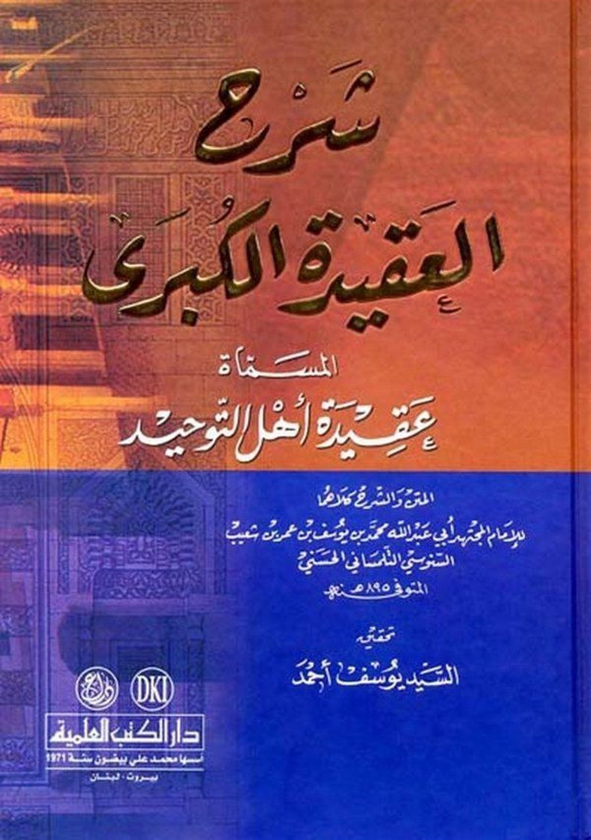 Şerhül Akidetil Kübra Akidetu Ehlit TevhidDarü'l-Kütübi'l-İlmiyyeKelam ve Akaid