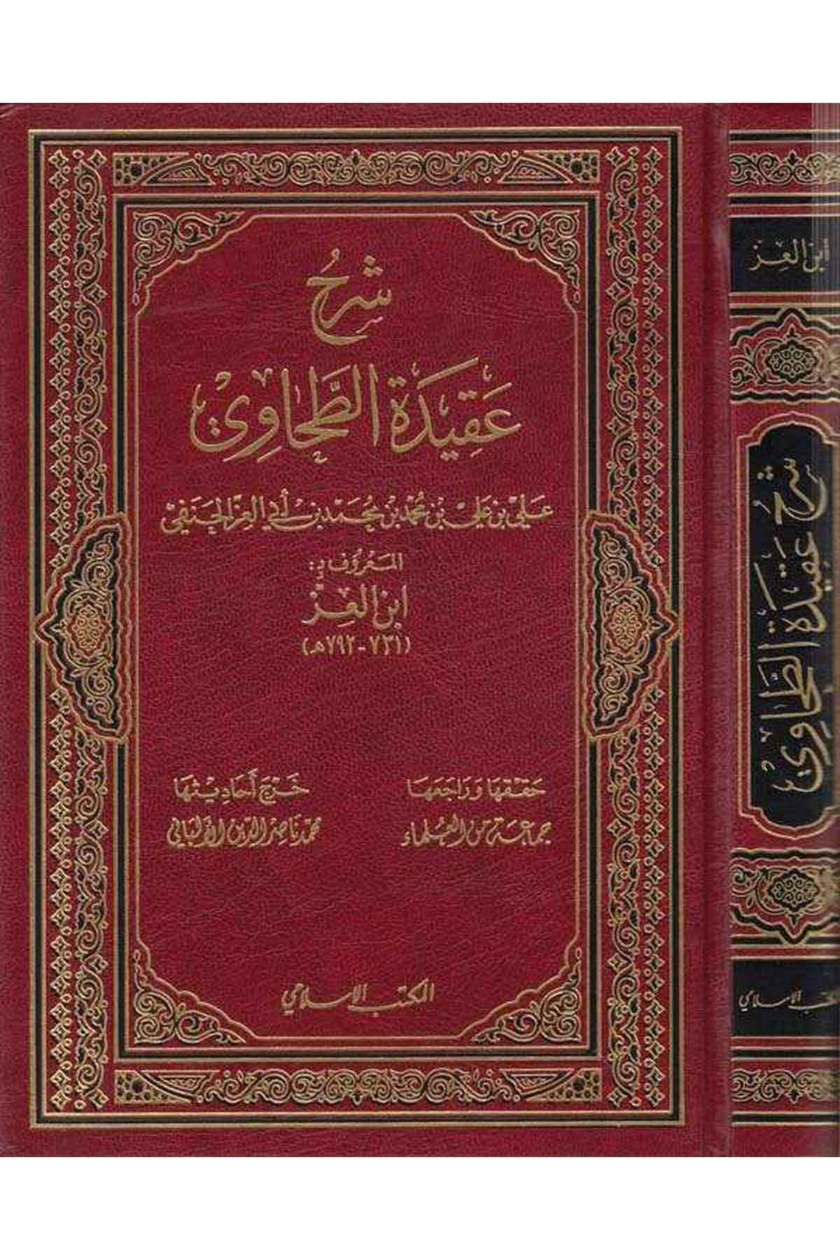 Şerhül Akidetit Tahaviyye-شرح عقيدة الطحاويEl Mektebül İslamiKelam ve Akaid