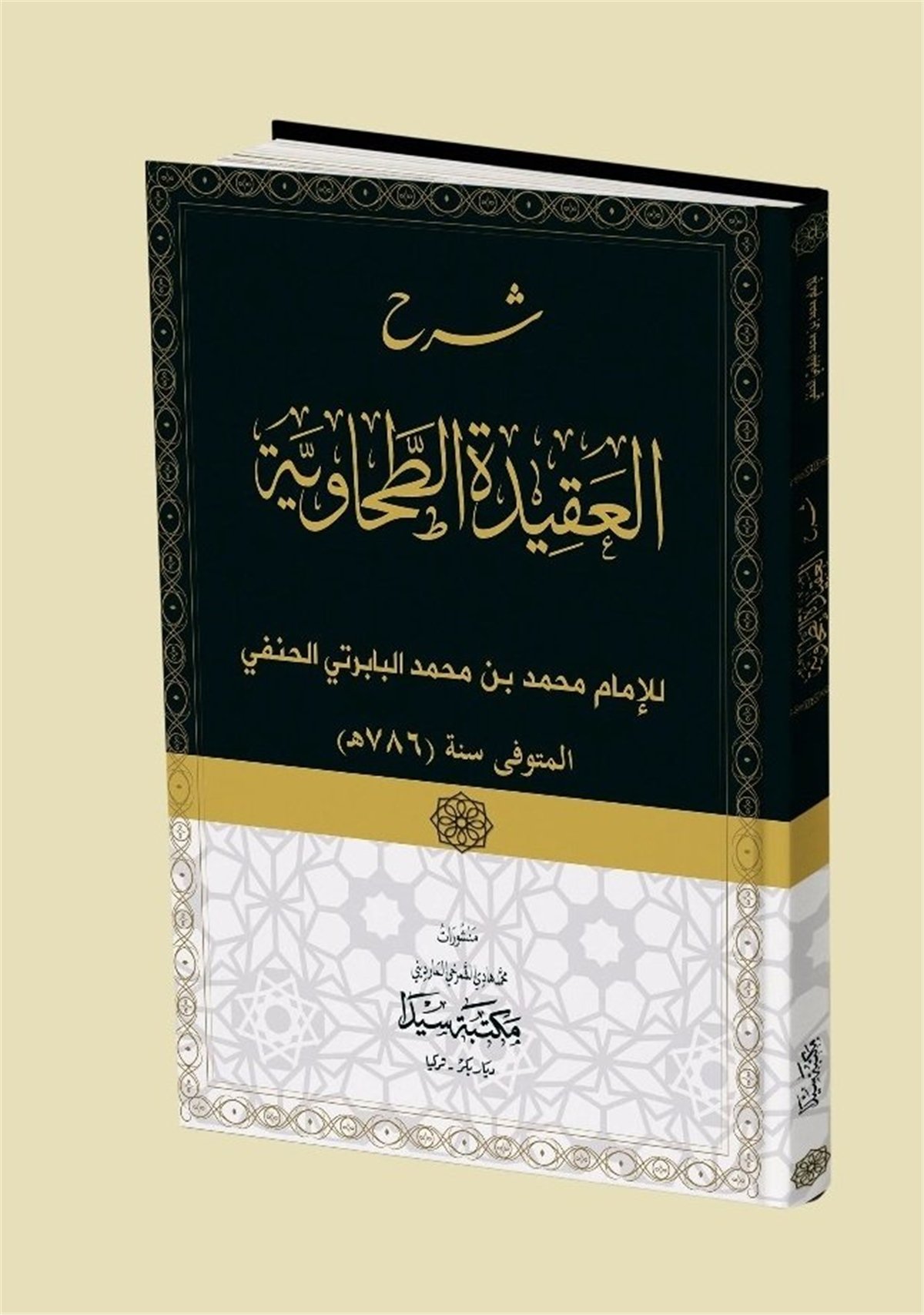 Şerhü'L Akidet'Ul Tahavi (Karton)Seyda YayıneviKelam ve Akaid