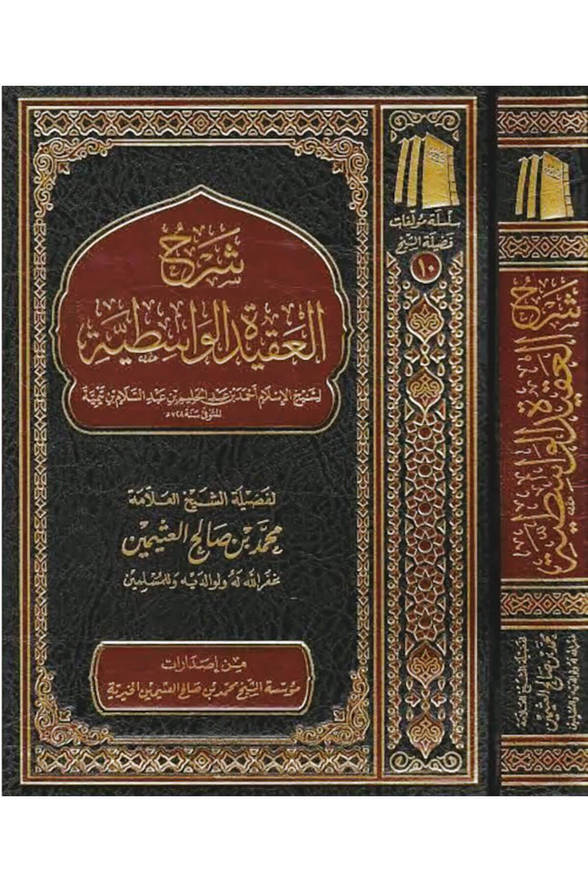 Şerhul Akidetul Vasita İbn Teymiyye  | شرح العقيدة الواسطيةMüessetü'ş-Şeyh Muhammed b. Salâh El-Useymîni'l-Hayriyye - مؤسسة الشيخ محمد بن صالح العثيمين الخيريةMuhtelif Ürünler