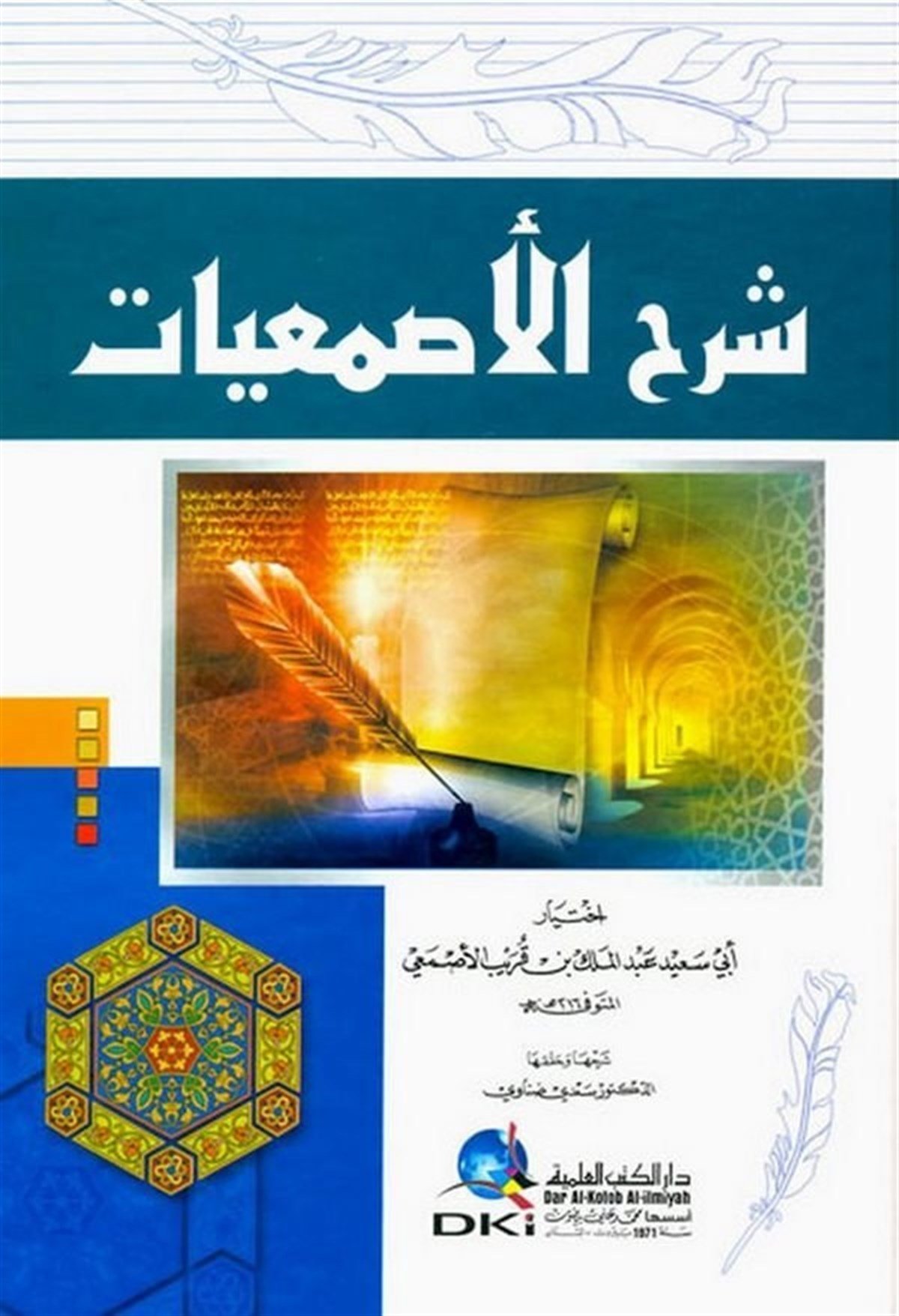 Şerhul AsmaiyyatDarü'l-Kütübi'l-İlmiyyeArap Edebiyatı