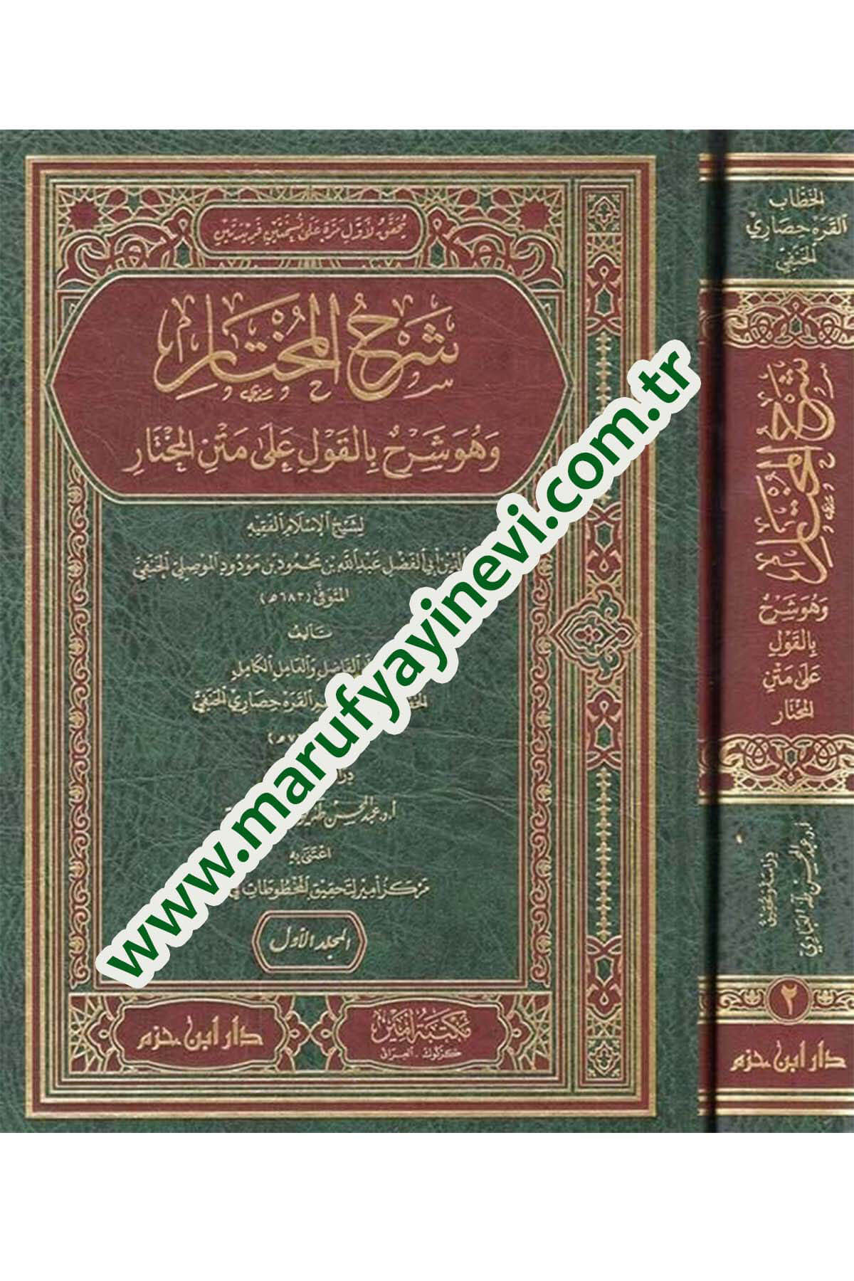 Şerhül - Camiil - Kebir Fi Furuil - Hanefiyye   -  شرح الجامع الكبير في فروع الحنفيةDar'ül İbn HazmHanefi Fıkhı