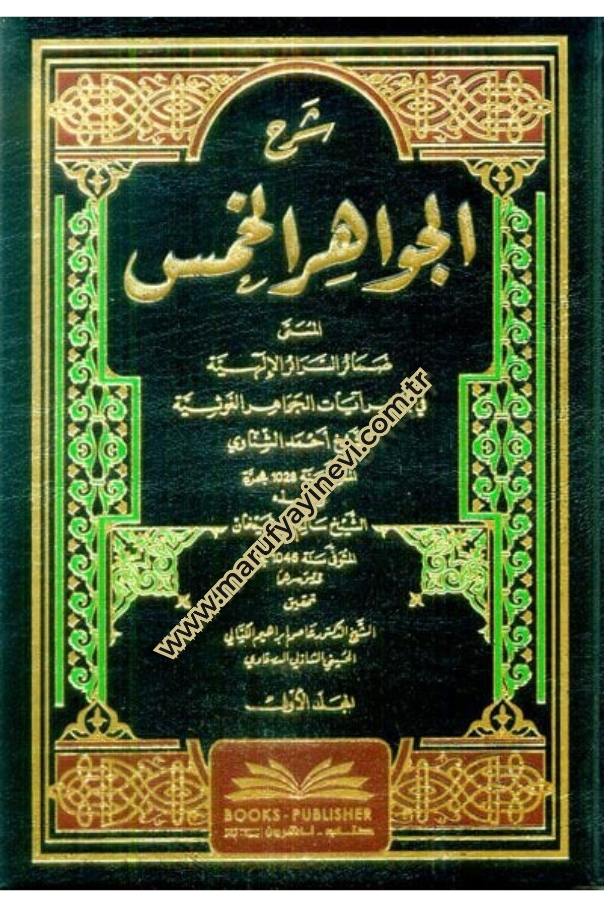 Şerhül-Cevahiril-hams el-müsemma Damairüs-serairil-ilahiyye fi bevahiri ayatil-cevahiril-gavsiyye - شرح الجواهر الخمس المسمى ضمائر السرائر الإلهية في بواهر آيات الجواهر الغوثيةDarü'l Kütübi'l İlmiyyeTasavvuf